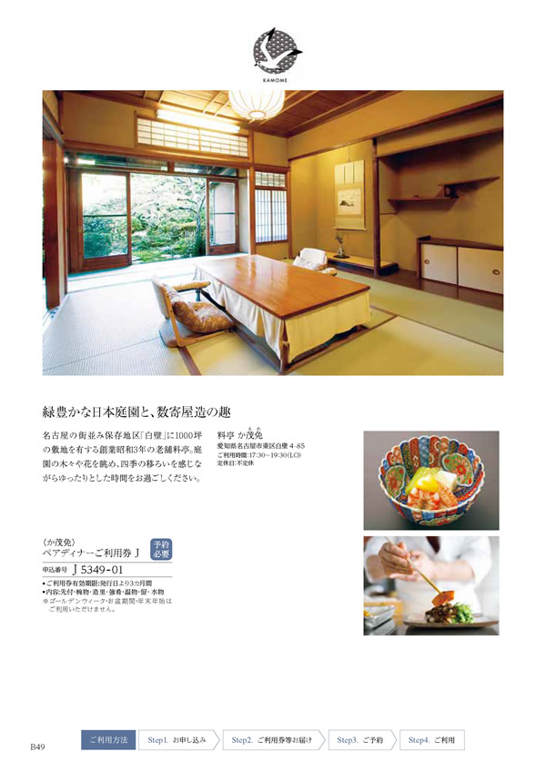 カタログギフト・サンプル：ハーモニック テイクユアチョイス 50,900円コース 54ページ