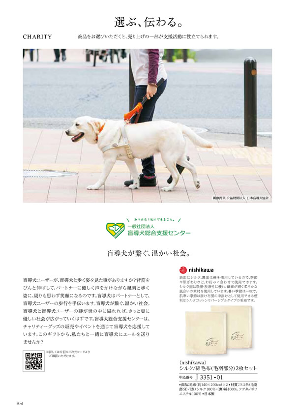 カタログギフト・サンプル：ハーモニック テイクユアチョイス 50,900円コース 56ページ