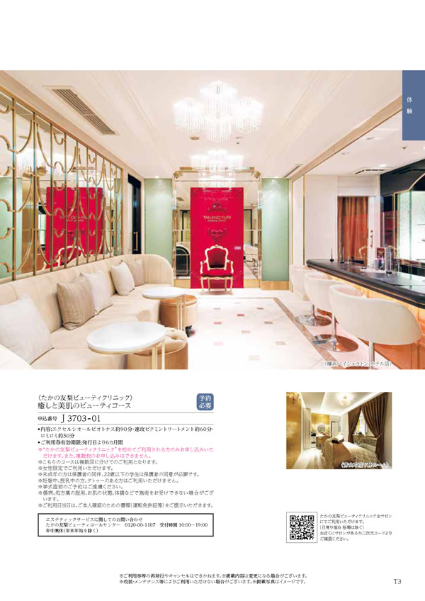 カタログギフト・サンプル：ハーモニック テイクユアチョイス 50,900円コース 59ページ