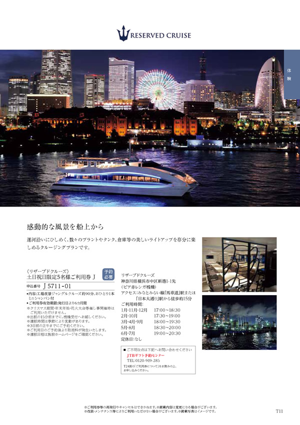 カタログギフト・サンプル：ハーモニック テイクユアチョイス 50,900円コース 67ページ