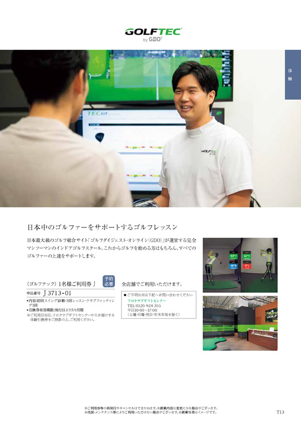 カタログギフト・サンプル：ハーモニック テイクユアチョイス 50,900円コース 69ページ