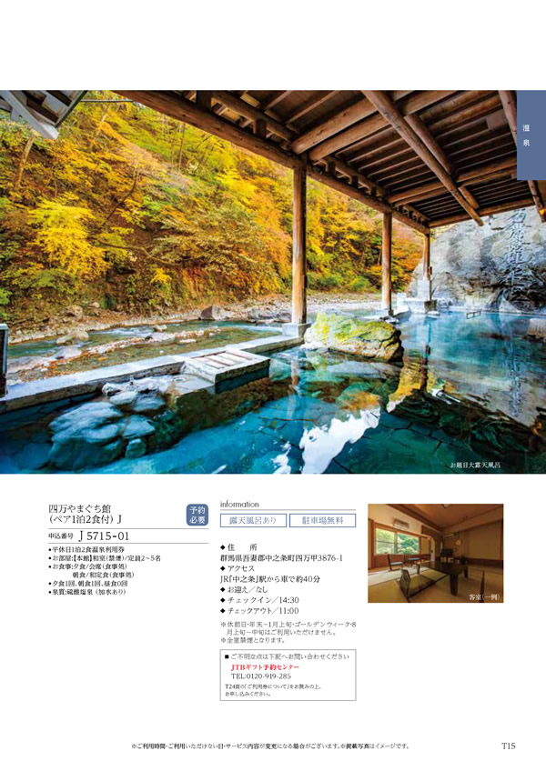 カタログギフト・サンプル：ハーモニック テイクユアチョイス 50,900円コース 71ページ