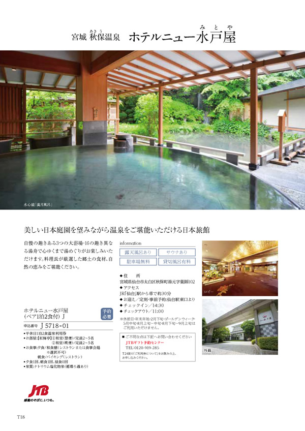 カタログギフト・サンプル：ハーモニック テイクユアチョイス 50,900円コース 74ページ