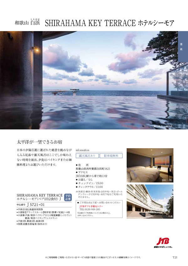 カタログギフト・サンプル：ハーモニック テイクユアチョイス 50,900円コース 77ページ