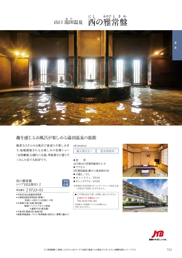 カタログギフト・サンプル：ハーモニック テイクユアチョイス 50,900円コース 79ページ