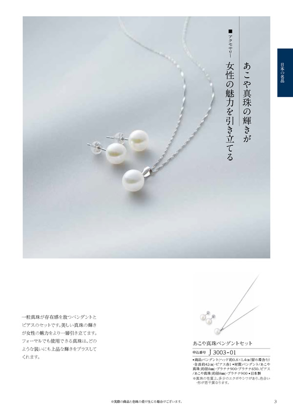 カタログギフト・サンプル：ハーモニック テイクユアチョイス 50,900円コース 83ページ