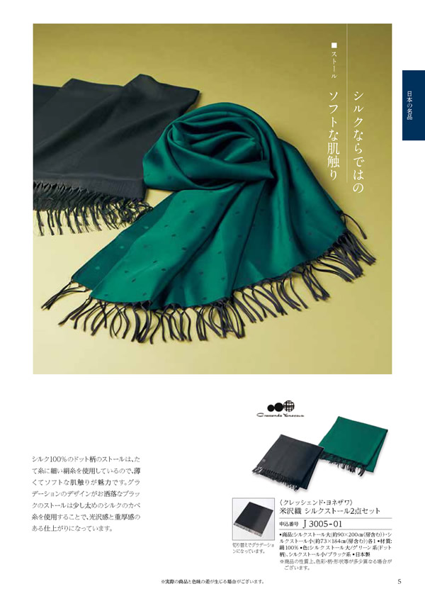 カタログギフト・サンプル：ハーモニック テイクユアチョイス 50,900円コース 85ページ