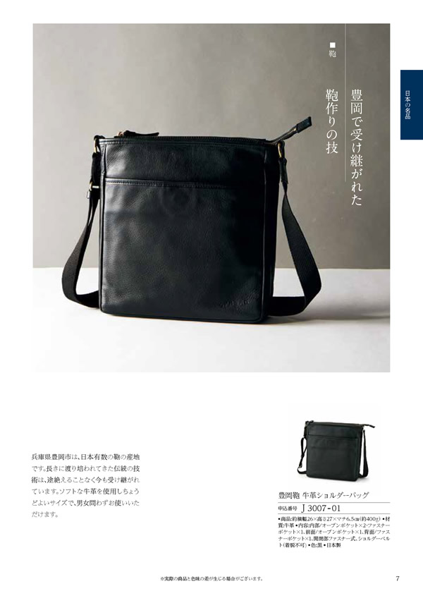 カタログギフト・サンプル：ハーモニック テイクユアチョイス 50,900円コース 87ページ