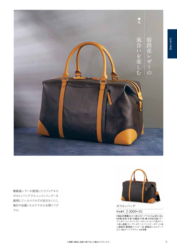 カタログギフト・サンプル：ハーモニック テイクユアチョイス 50,900円コース 89ページ