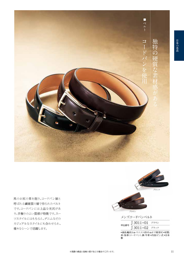 カタログギフト・サンプル：ハーモニック テイクユアチョイス 50,900円コース 91ページ