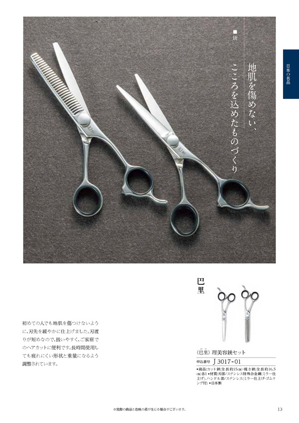 カタログギフト・サンプル：ハーモニック テイクユアチョイス 50,900円コース 93ページ