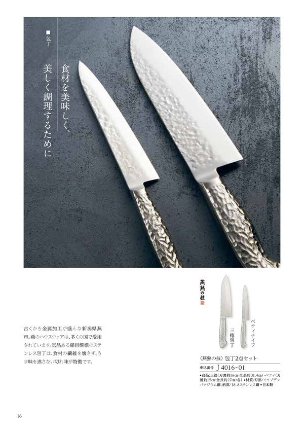 カタログギフト・サンプル：ハーモニック テイクユアチョイス 50,900円コース 96ページ