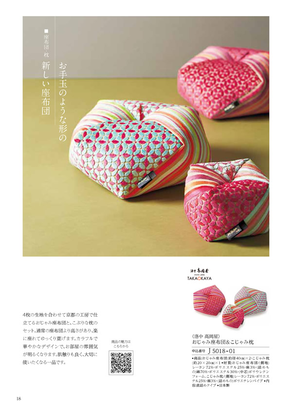 カタログギフト・サンプル：ハーモニック テイクユアチョイス 50,900円コース 98ページ