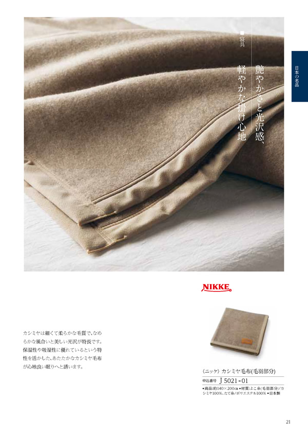 カタログギフト・サンプル：ハーモニック テイクユアチョイス 50,900円コース 101ページ