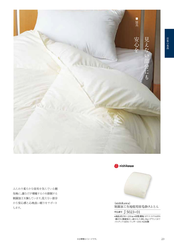 カタログギフト・サンプル：ハーモニック テイクユアチョイス 50,900円コース 103ページ