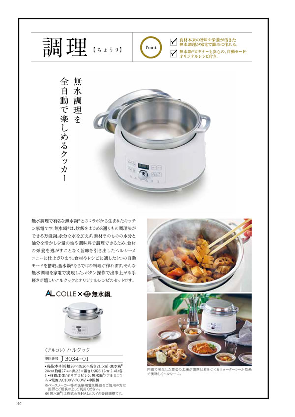 カタログギフト・サンプル：ハーモニック テイクユアチョイス 50,900円コース 114ページ