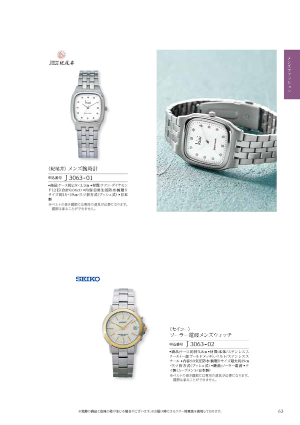 カタログギフト・サンプル：ハーモニック テイクユアチョイス 50,900円コース 143ページ