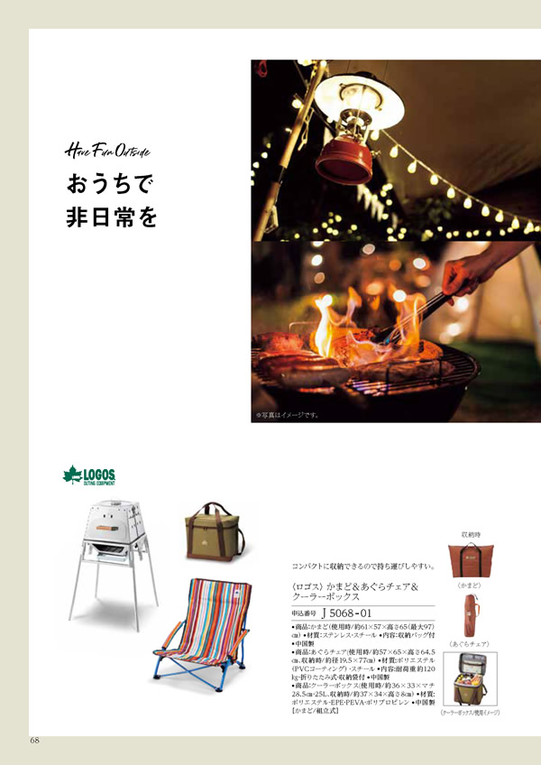 カタログギフト・サンプル：ハーモニック テイクユアチョイス 50,900円コース 148ページ