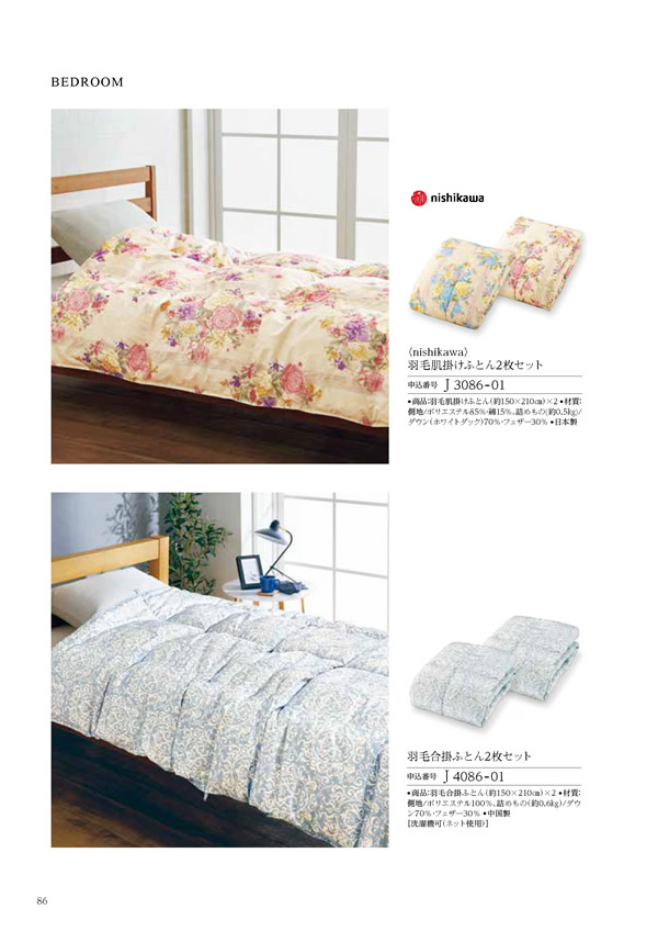 カタログギフト・サンプル：ハーモニック テイクユアチョイス 50,900円コース 166ページ