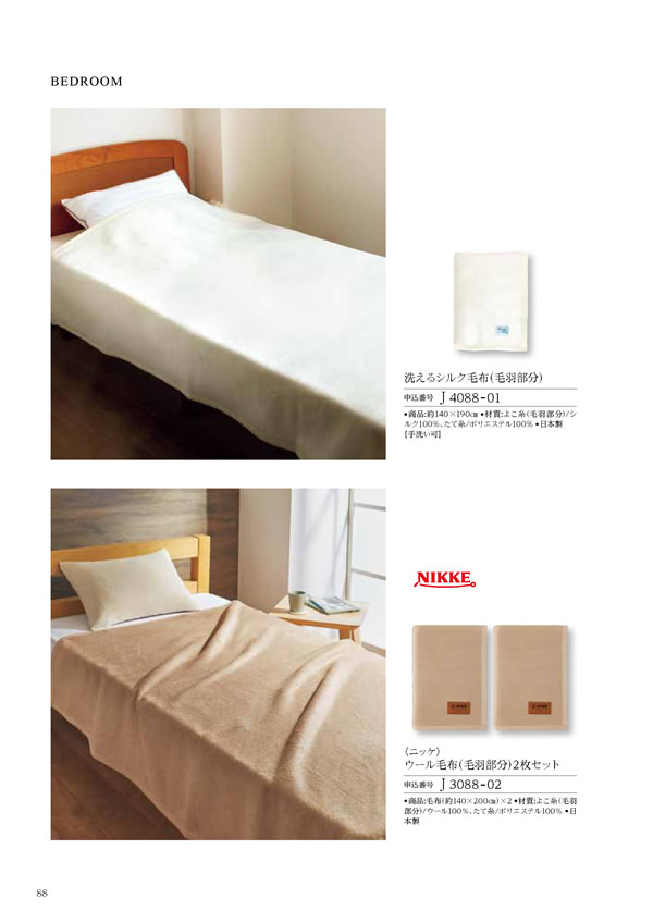 カタログギフト・サンプル：ハーモニック テイクユアチョイス 50,900円コース 168ページ