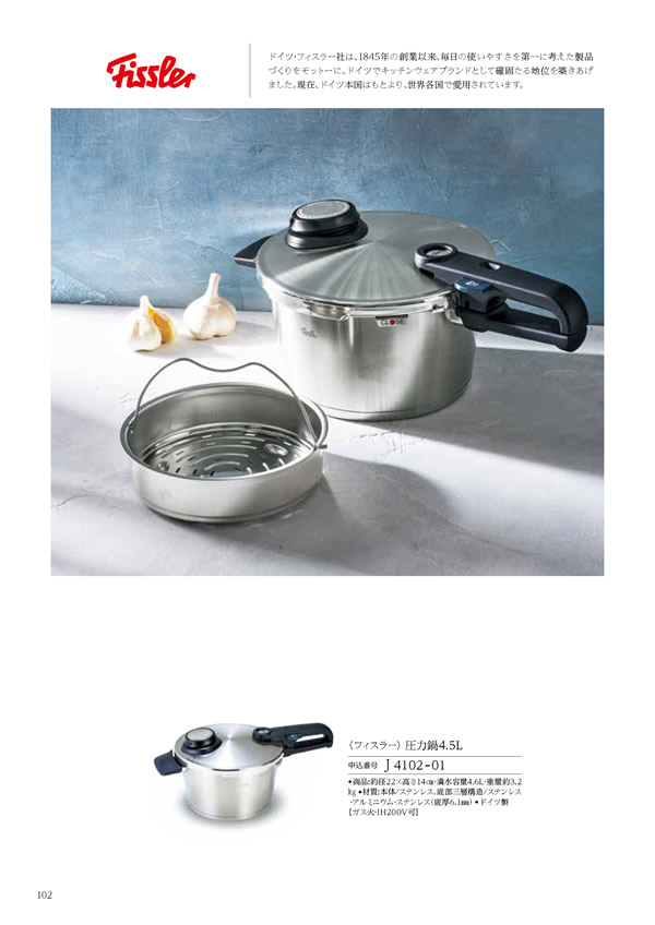 カタログギフト・サンプル：ハーモニック テイクユアチョイス 50,900円コース 182ページ