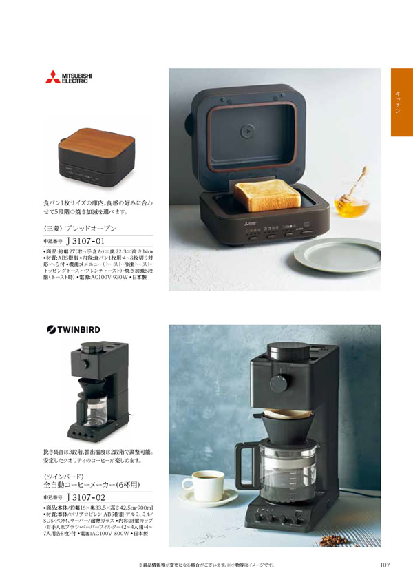 カタログギフト・サンプル：ハーモニック テイクユアチョイス 50,900円コース 187ページ