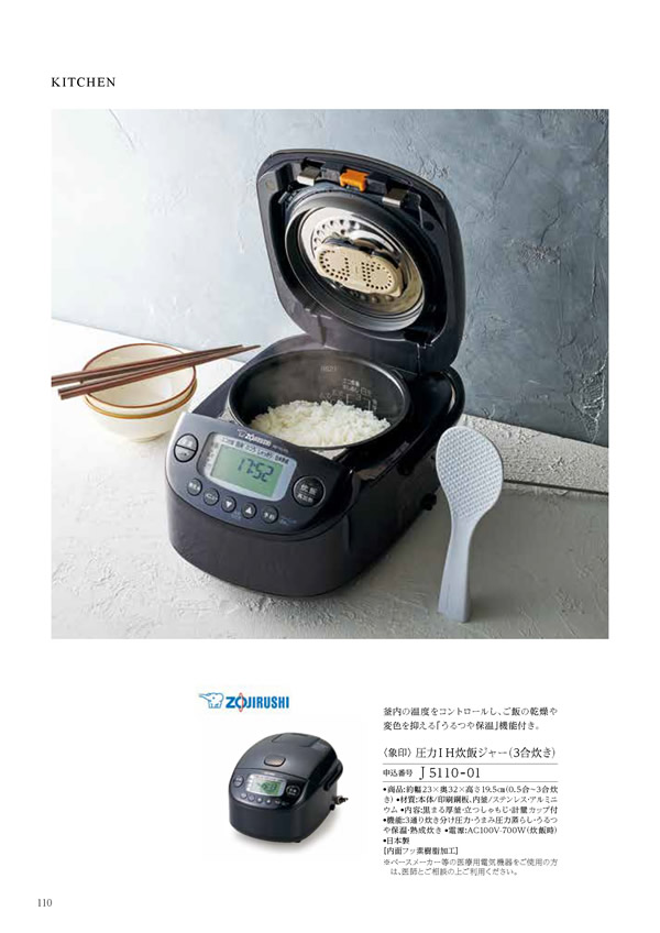 カタログギフト・サンプル：ハーモニック テイクユアチョイス 50,900円コース 190ページ