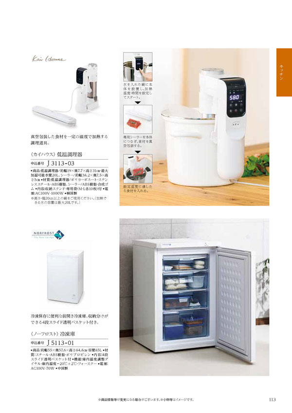 カタログギフト・サンプル：ハーモニック テイクユアチョイス 50,900円コース 193ページ