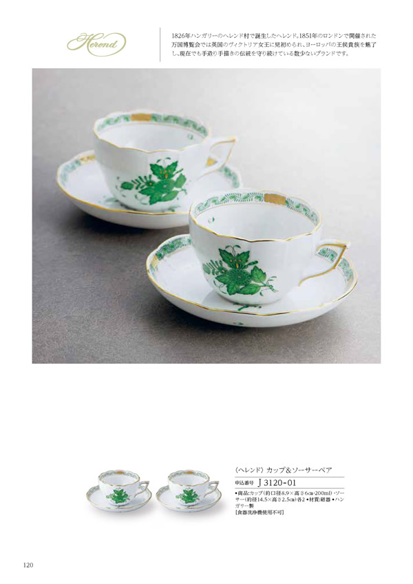 カタログギフト・サンプル：ハーモニック テイクユアチョイス 50,900円コース 200ページ