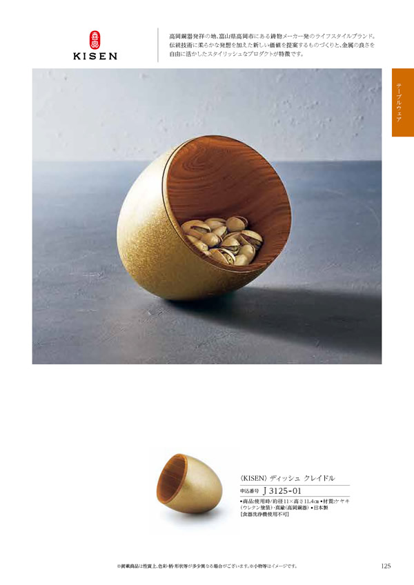 カタログギフト・サンプル：ハーモニック テイクユアチョイス 50,900円コース 205ページ