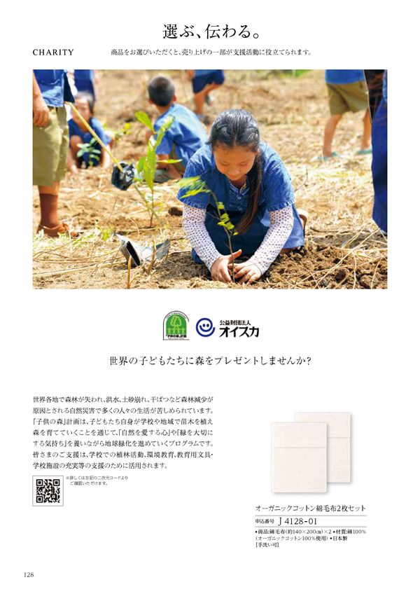 カタログギフト・サンプル：ハーモニック テイクユアチョイス 50,900円コース 208ページ