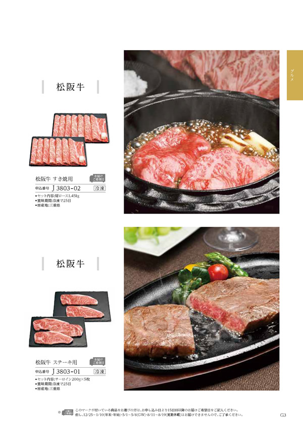 カタログギフト・サンプル：ハーモニック テイクユアチョイス 50,900円コース 211ページ