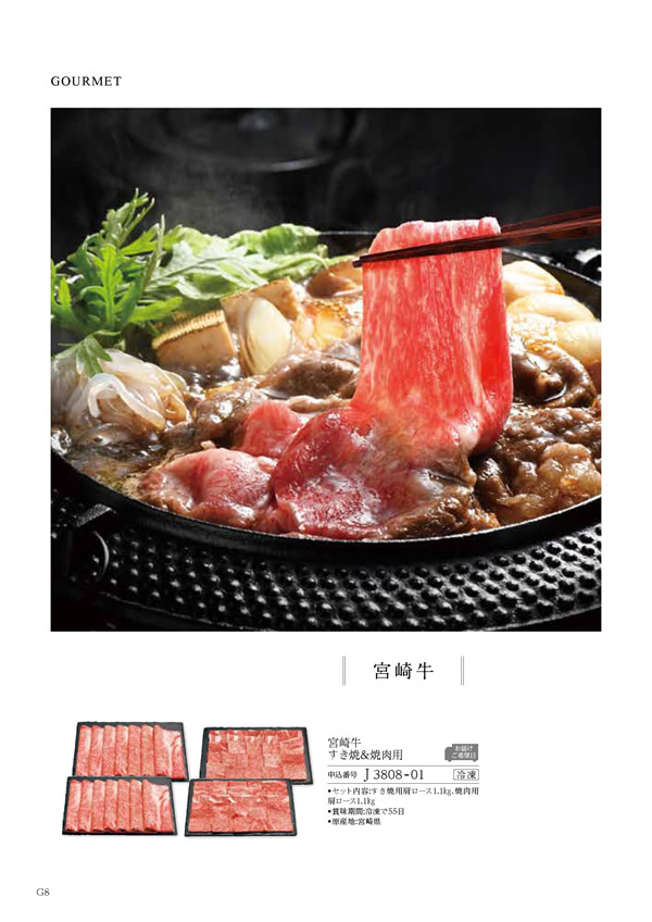 カタログギフト・サンプル：ハーモニック テイクユアチョイス 50,900円コース 216ページ