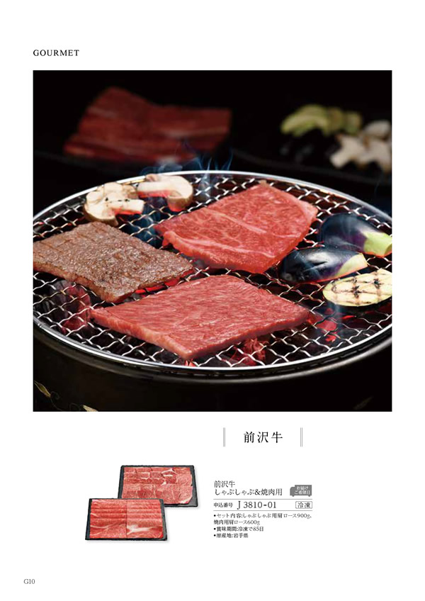 カタログギフト・サンプル：ハーモニック テイクユアチョイス 50,900円コース 218ページ