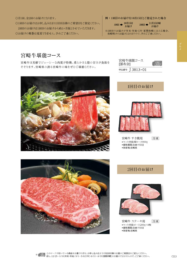 カタログギフト・サンプル：ハーモニック テイクユアチョイス 50,900円コース 221ページ