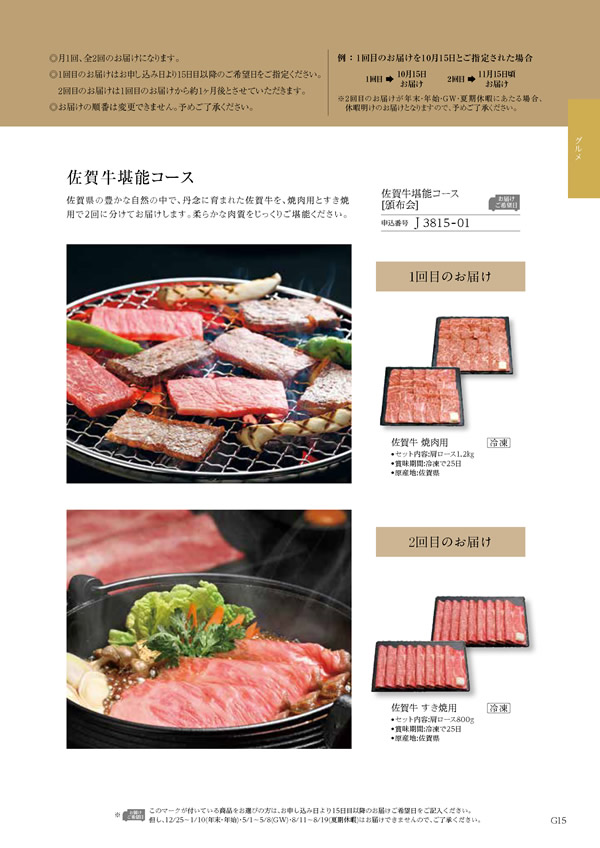 カタログギフト・サンプル：ハーモニック テイクユアチョイス 50,900円コース 223ページ