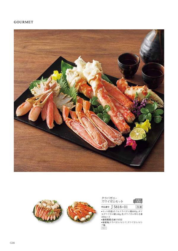 カタログギフト・サンプル：ハーモニック テイクユアチョイス 50,900円コース 226ページ