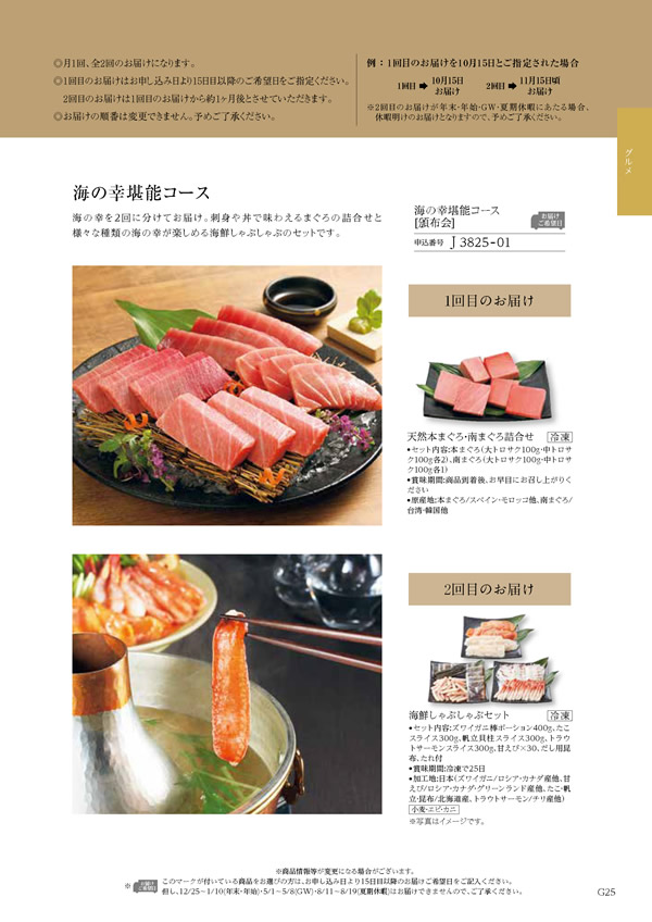 カタログギフト・サンプル：ハーモニック テイクユアチョイス 50,900円コース 233ページ