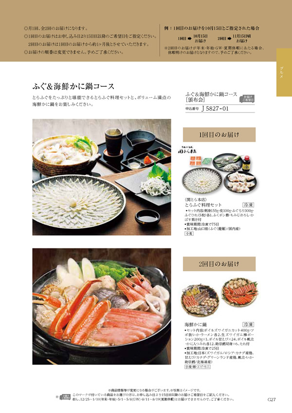 カタログギフト・サンプル：ハーモニック テイクユアチョイス 50,900円コース 235ページ