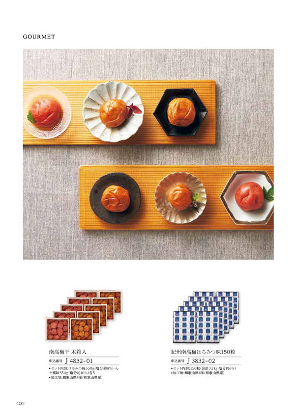 カタログギフト・サンプル：ハーモニック テイクユアチョイス 50,900円コース 240ページ