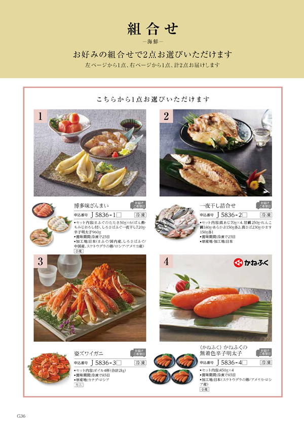 カタログギフト・サンプル：ハーモニック テイクユアチョイス 50,900円コース 244ページ