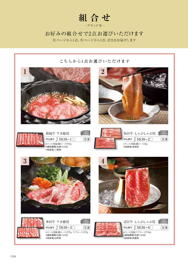 カタログギフト・サンプル：ハーモニック テイクユアチョイス 50,900円コース 246ページ