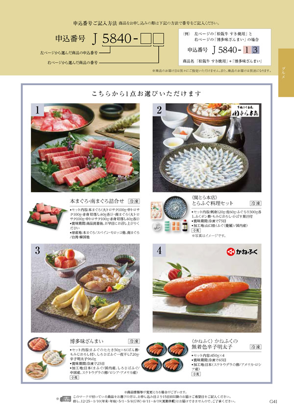 カタログギフト・サンプル：ハーモニック テイクユアチョイス 50,900円コース 249ページ