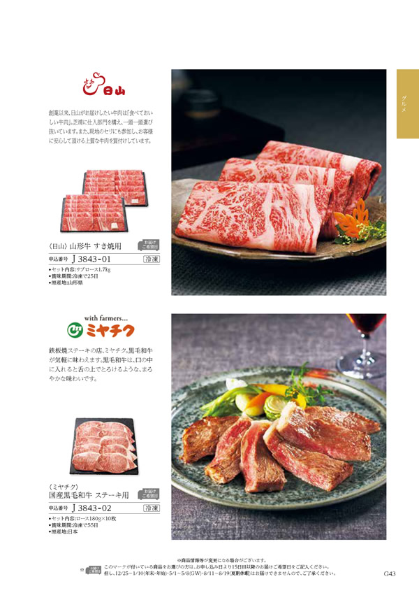 カタログギフト・サンプル：ハーモニック テイクユアチョイス 50,900円コース 251ページ