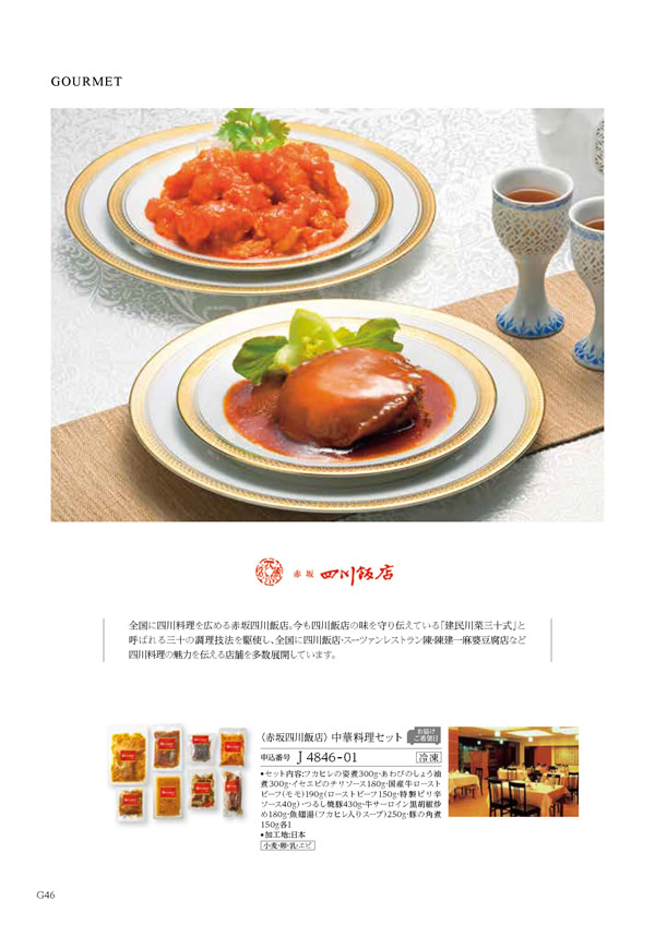 カタログギフト・サンプル：ハーモニック テイクユアチョイス 50,900円コース 254ページ