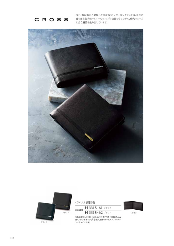 カタログギフト・サンプル：ハーモニック ウェディングティアラ 7,900円コース 16ページ