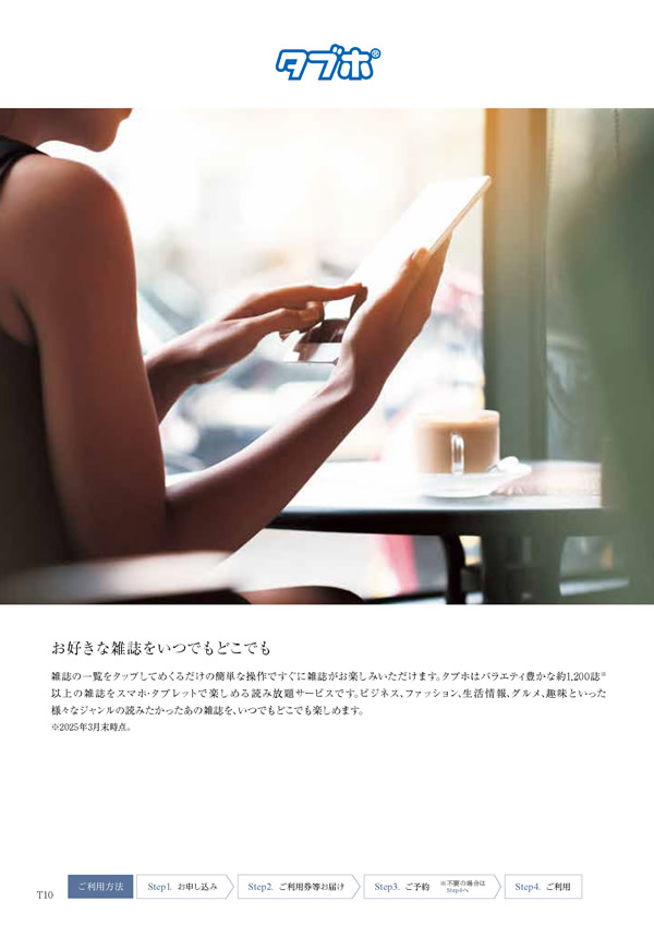 カタログギフト・サンプル：ハーモニック ウェディングティアラ 7,900円コース 30ページ