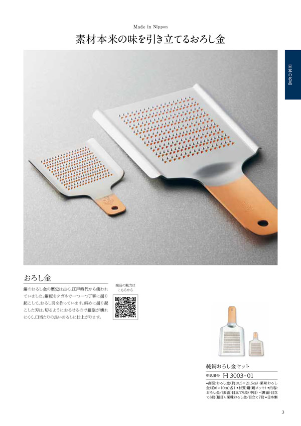 カタログギフト・サンプル：ハーモニック ウェディングティアラ 7,900円コース 43ページ