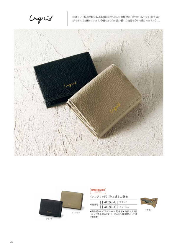 カタログギフト・サンプル：ハーモニック ウェディングティアラ 7,900円コース 66ページ