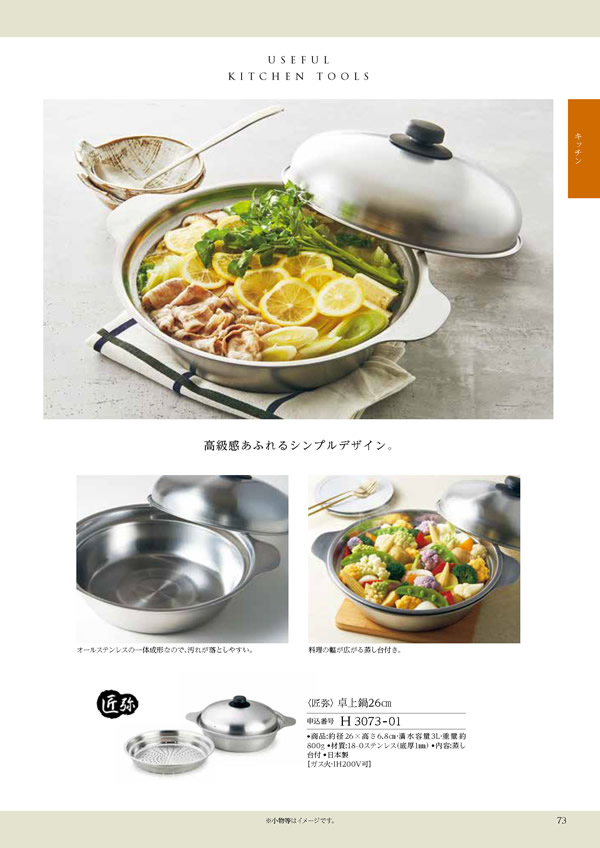 カタログギフト・サンプル：ハーモニック ウェディングティアラ 7,900円コース 113ページ